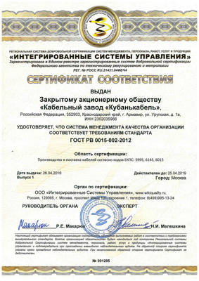 Сертификат РВ